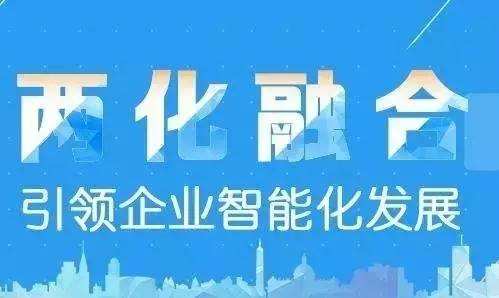 什么是兩化融合管理體系？2019年無錫市兩化融合企業(yè)申報條件及要求