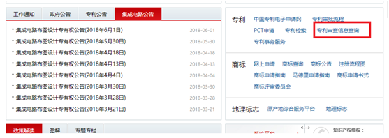 專利審查信息查詢