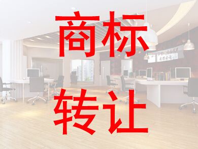 盛陽淺談：企業(yè)如何進(jìn)行商標(biāo)轉(zhuǎn)讓獲得商標(biāo)權(quán)？