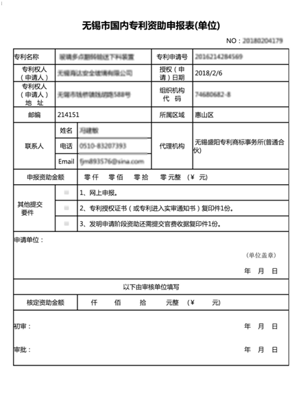 專(zhuān)利資助申報(bào)系統(tǒng)表