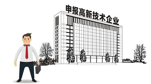 高新技術(shù)企業(yè)認定條件有哪些？-【盛陽專利】