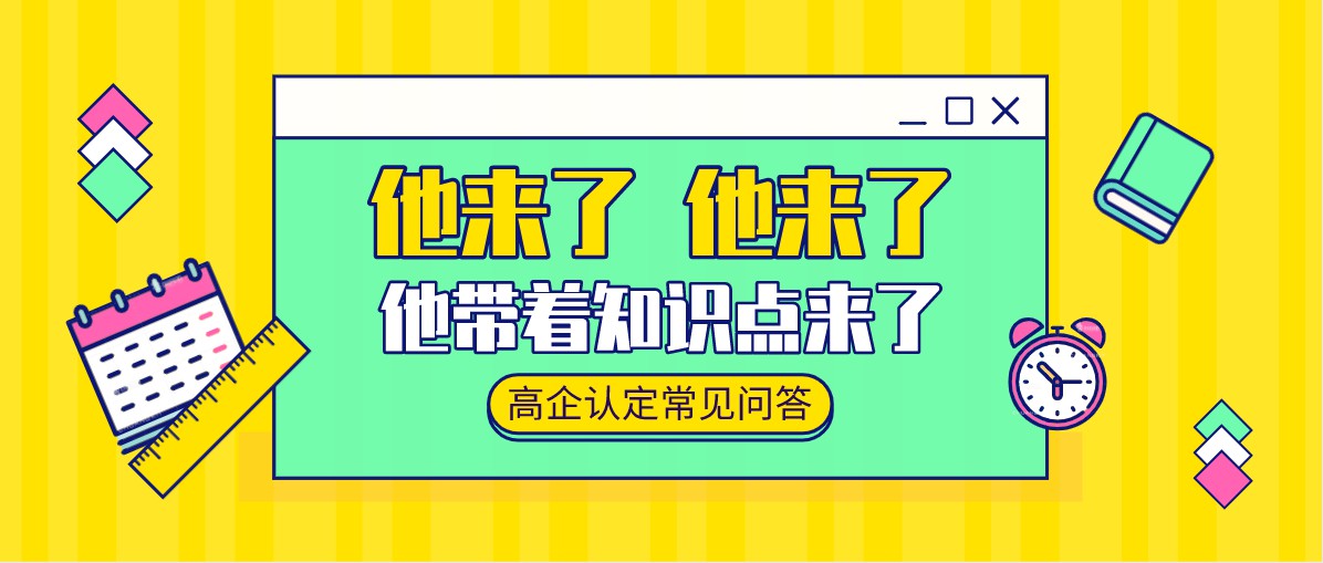 高企優(yōu)惠稅率適用于哪些情形、不適應(yīng)用于哪些情形？