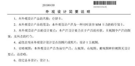 外觀設(shè)計專利申請簡要說明