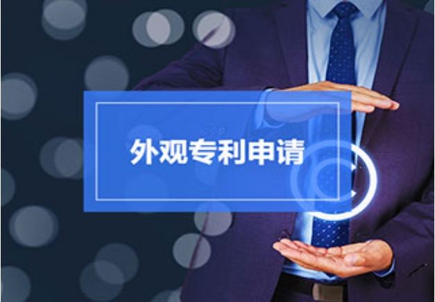 外觀專利有沒(méi)有用？又該如何申請(qǐng)？