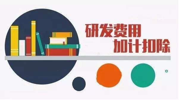 企業(yè)研發(fā)活動(dòng)中研發(fā)支出歸集中要注意哪個(gè)三個(gè)口徑？