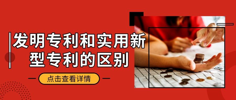 實(shí)用新型專利與發(fā)明專利相比有什么缺點(diǎn)？