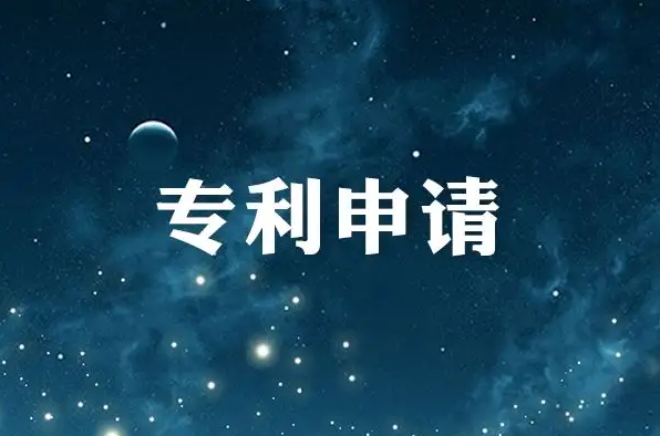 盛陽(yáng)小講堂：專利申請(qǐng)的優(yōu)點(diǎn)和缺點(diǎn)有哪些？