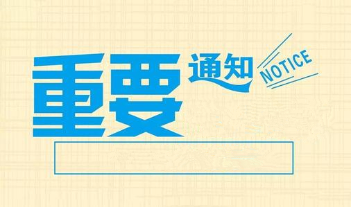 國(guó)知局：新增辦理援引加入、專利權(quán)期限補(bǔ)償、根據(jù)細(xì)則第三十六條的優(yōu)先權(quán)恢復(fù)、優(yōu)先權(quán)要求的增加或者改正等業(yè)務(wù)的相關(guān)功能