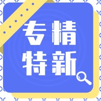 盛陽小講堂：“專精特新”申請，五大誤區(qū)