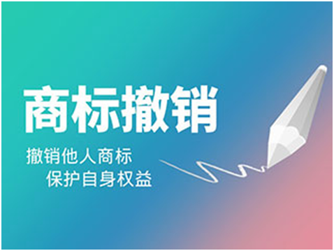 哪些情況使用商標(biāo)撤三？該如何定義商標(biāo)撤三？