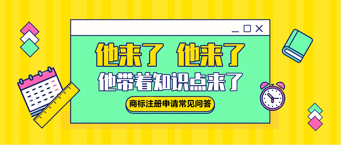 盛陽小講堂：商標(biāo)申請要注意些什么，要求有哪些？